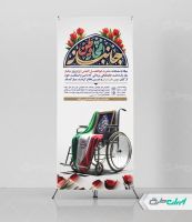 طرح استند روز جانباز