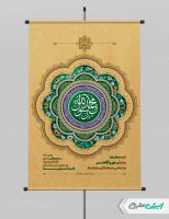 بنر لایه باز عید مبعث