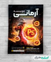 طرح تراکت آموزشگاه نرم افزار