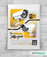 تراکت خدمات فروش و نصب دوربین مداربسته