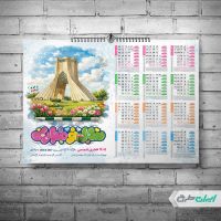 تقویم تاریخی و باستانی 1405