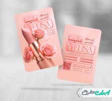 طرح کارت ویزیت فروشگاه لوازم آرایشی