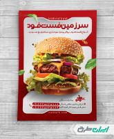 طرح تراکت فست فود