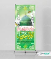 طرح استند عید مبعث