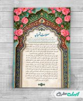 طرح دعای صلوات شعبانیه