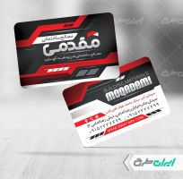 کارت ویزیت فروشگاه مصالح ساختمانی