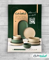 طرح تراکت فروشگاه لوازم آشپزخانه