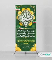 طرح استند روز پاسدار