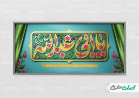 پلاکارد ولادت امام حسین (ع)