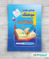 تراکت فروشگاه لوازم تحریر