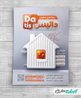 طرح تراکت فروشگاه لوازم گرمایشی