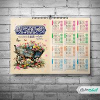 تقویم نوروزی 1405