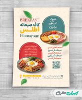 طرح تراکت کافه صبحانه
