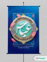 پوستر ولادت حضرت عباس (ع)