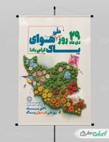 طرح پوستر روز هوای پاک