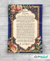 طرح لایه باز دعای فرج