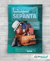 طرح تراکت فروشگاه محصولات چرمی