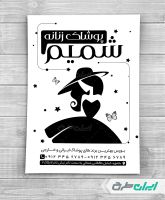 طرح لایه باز تراکت ریسو لباس فروشی زنانه