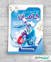 تراکت فروشگاه مواد شوینده بهداشتی