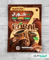 طرح لایه باز تراکت کافی شاپ