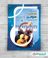 طرح لایه باز تراکت آموزشگاه موسیقی