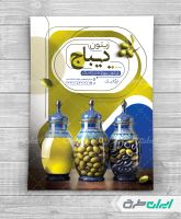 تراکت زیتون فروشی