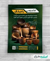 طرح تراکت فروشگاه ظروف و صنایع چوبی