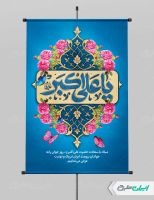 طرح بنر ولادت حضرت علی اکبر (ع)