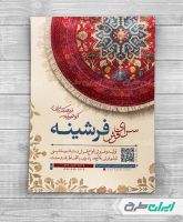 طرح تراکت فروشگاه فرش و قالی