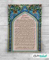 طرح لایه باز دعای فرج