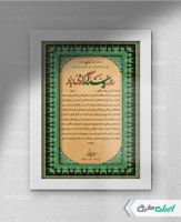 لوح تقدیر پاسدار