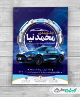 طرح تراکت جلو بندی سازی