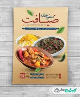 طرح تراکت سفره خانه