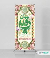 طرح استند ولادت حضرت رقیه (س)