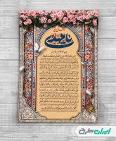 طرح لایه باز دعای فرج