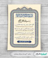 طرح لایه باز دعای روزهای ماه رمضان