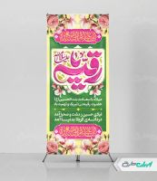 طرح استند ولادت حضرت رقیه (س)