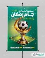طرح پوستر جام رمضان