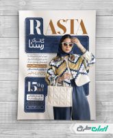 طرح تراکت لباس فروشی زنانه