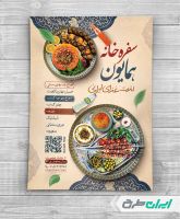 طرح لایه باز تراکت سفره خانه