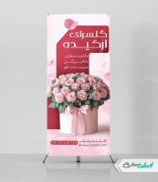 طرح رایگان استند گل فروشی