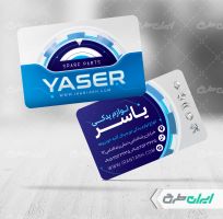 کارت ویزیت فروشگاه لوازم یدکی