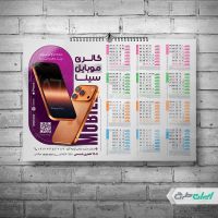 طرح تقویم موبایل فروشی 1405