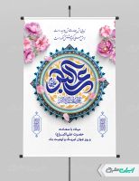 پوستر ولادت حضرت علی اکبر (ع)