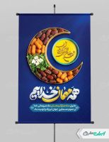 پوستر ماه رمضان