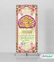 طرح استند ولادت حضرت علی اکبر (ع)