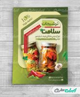 طرح تراکت فروشگاه ترشی و مربا