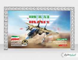 بنر روز نیروی هوایی