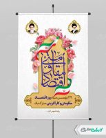 طرح پوستر روز اقتصاد مقاومتی و کارآفرینی