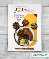 طرح لایه باز تراکت رستوران